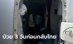 เปิดผลสอบสวนโรค ชายไทยวัย 71 ดับบนเครื่องบิน ผู้โดยสารเห็นนั่งคอพับ ลูกเรือช่วยไม่ทัน