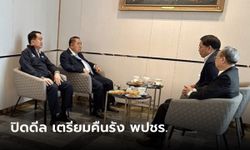 บิ๊กป้อม-อุตตม-สนธิรัตน์ คุยดีลลับลงตัว รีเทิร์นพลังประชารัฐ แถลงเปิดตัวสัปดาห์หน้า