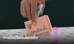 ยุบสภาฯ แล้วยังไงต่อ กางไทม์ไลน์เลือกตั้ง 2566