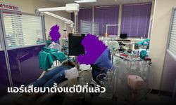 ยังไม่ซ่อมอีก! "หมอแล็บ" แฉห้องทำฟัน รพ.แอร์เสียมานาน ต้องใช้พัดลมทำเชื้อโรคฟุ้ง