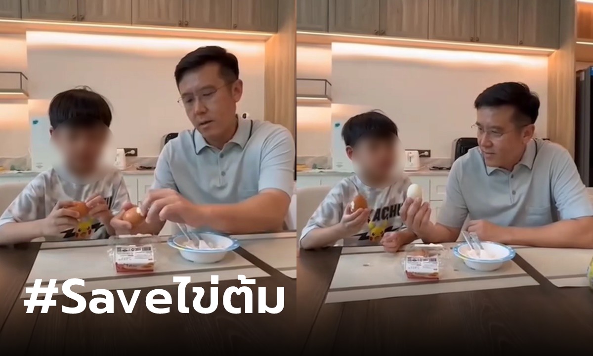 รมว.ชัยวุฒิ ติดแฮชแท็ก #Saveไข่ต้ม ลั่นลูกชายชอบกิน ชาวเน็ตแห่คอมเมนต์