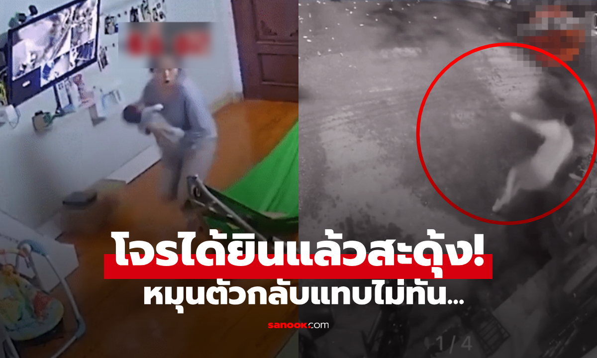 สุดยอดคุณแม่! แม่อุ้มลูกให้นม เห็นในกล้องโจรเข้าบ้าน ตะโกนคำสั้นๆ เผ่นแน่บลืมมอไซค์ฯ