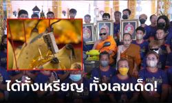 คลื่นศรัทธาไทย-เขมรทะลัก รับแจกเหรียญหลวงปู่เฮง เลขตอกโค้ดราคาพุ่ง 1 หมื่นบาท