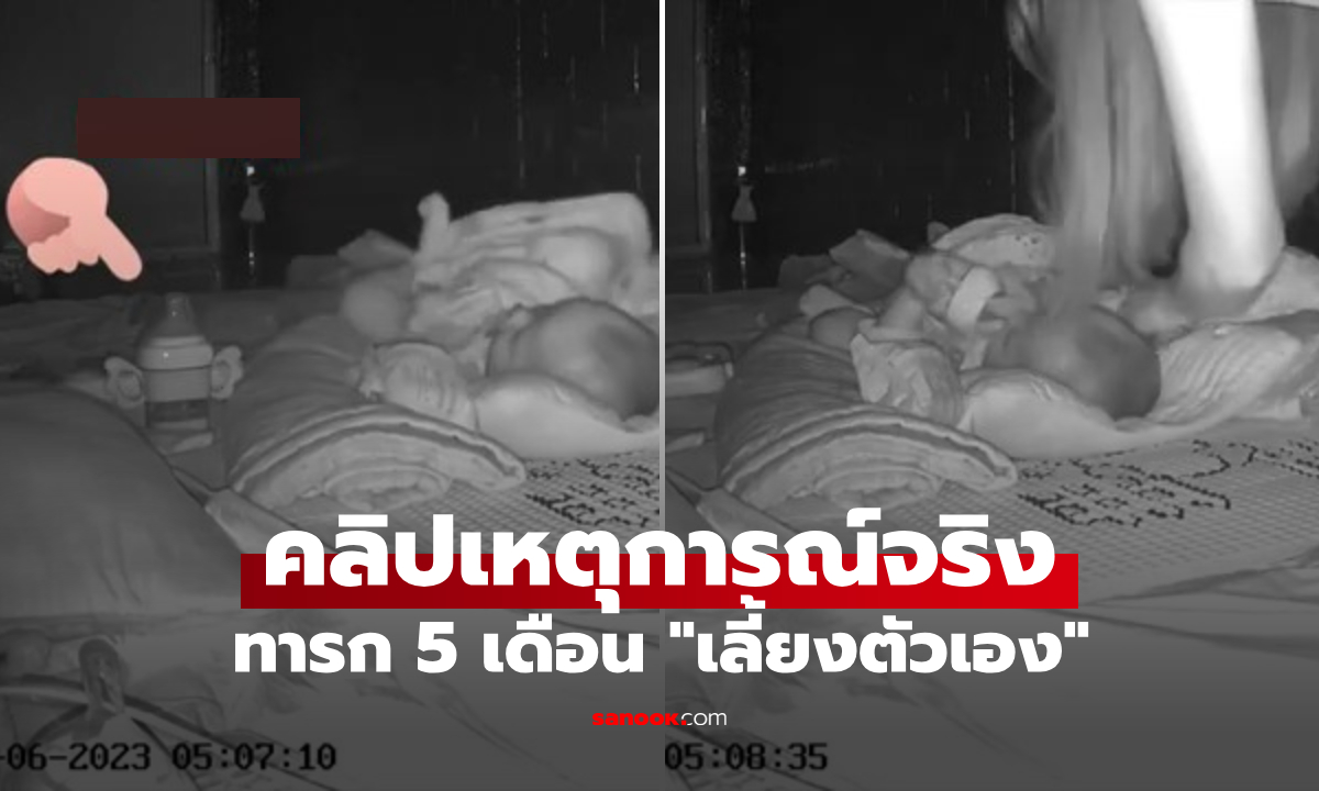 คลิปไวรัล ทารกวัย 5 เดือน "เลี้ยงตัวเอง" พ่อแม่ตื่นมาเห็นอึ้ง ชาวเน็ตดูแล้วยังไม่อยากเชื่อ!
