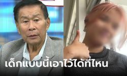 "เสรีพิศุทธ์" พูดถึง "น้องหยก" ปมไม่ใส่ชุดนักเรียน สงสารแม่เด็ก "ถ้าเป็นลูกผม ผมฆ่าทิ้งเลย"