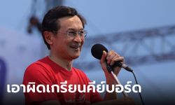 "จาตุรนต์" ส่งทนายเอาผิดเกรียนโซเชียลฯ ปลอมเสียงใส่ร้ายเพื่อไทย-เสรีพิศุทธ์