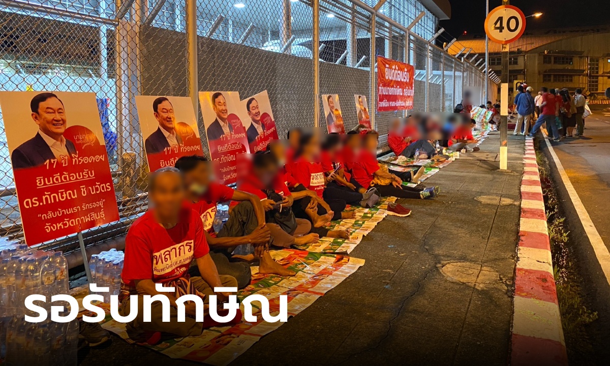 ทักษิณกลับไทย คนเสื้อแดงสู้ฝน ปักหลักใกล้สนามบินดอนเมือง กางเต็นท์นอนรอต้อนรับ