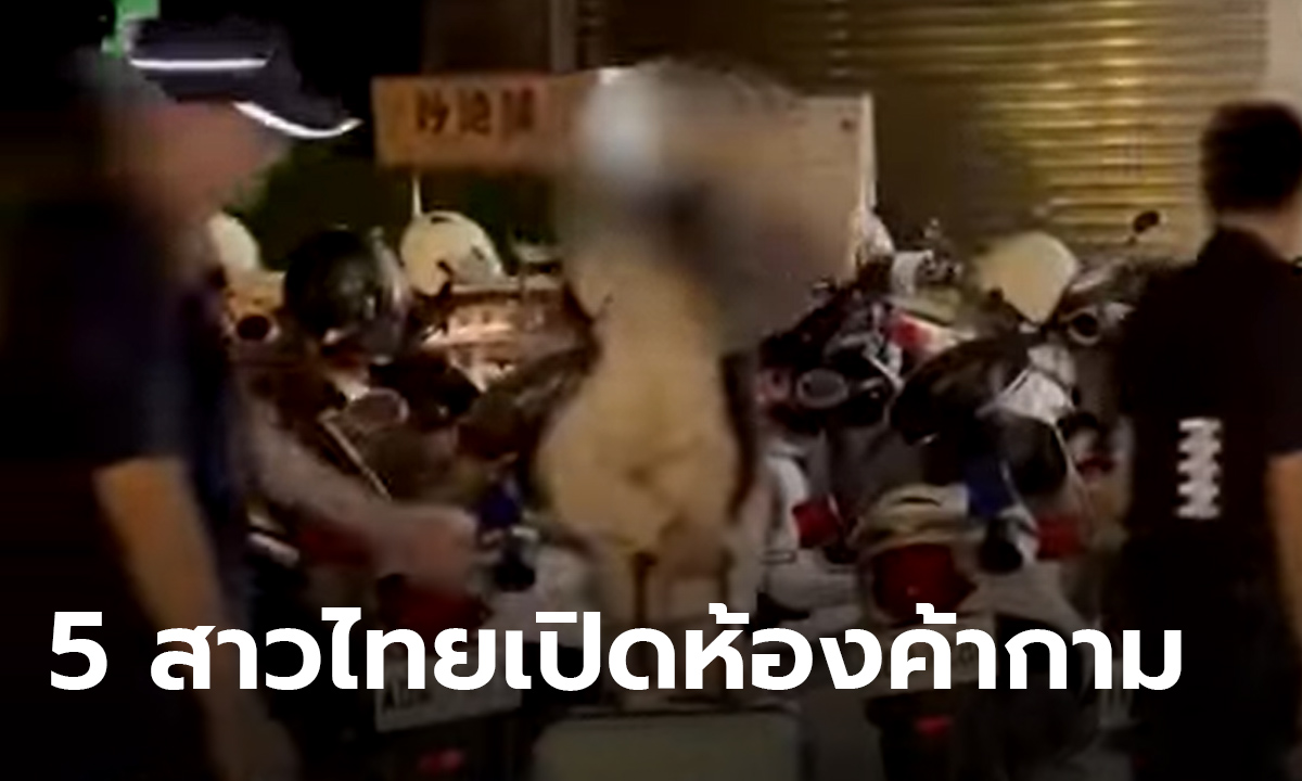 ตำรวจไต้หวันบุกรวบ 5 สาวไทยคาห้องเช่าย่านซีเหมินติง ใช้เป็นแหล่งค้ากาม