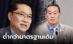 "องอาจ" ซัด คำแถลงนโยบาย รบ.เศรษฐา ต่ำกว่ามาตรฐาน "นายกฯ" ควรแจงครบ 4 ประเด็น