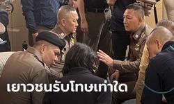 เปิดโทษเยาวชนทำผิด เหตุกราดยิงพารากอน ต้องรับโทษเท่าใด