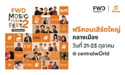 ทัพศิลปินสุดฮอตพร้อมบุกลานหน้าเซ็นทรัลเวิลด์ คอนเสิร์ตใหญ่กลางเมือง “FWD Music Live Fest 2"