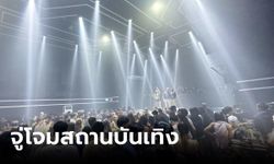 ทลาย “MEM PUB” ย่านหทัยราษฎร์ ลำลูกกา ไร้ใบอนุญาต ปล่อยนักเที่ยวอัพยา