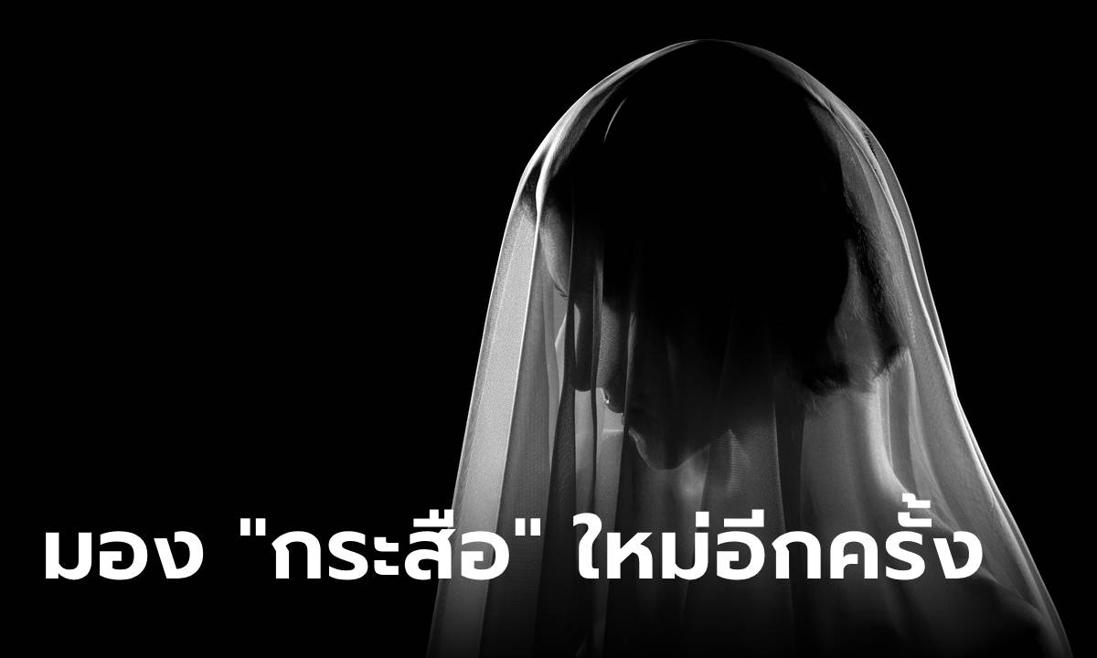 กระสือไทย vs แม่มดฝรั่ง ของเสื่อม-อาเพศ-ผิดผี ผ่านเลนส์ความเชื่อที่ผู้หญิงต้องรับจบ