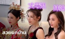 เจ้าบ่าวตกอยู่ในภวังค์ 2 สาวนั่งประกบเจ้าสาว สวยกันทั้งบ้าน 1 ในนั้นคือแม่ยาย!