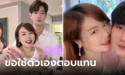 สาวใหญ่เป็นปลื้ม เผยเส้นทางรักกับสามีหล่อรุ่นลูก ตามตื๊ออยากแต่งงาน “ตอบแทนบุญคุณ”