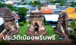 รู้จัก เมืองพริบพรี อาณาจักรโบราณที่ถูกพูดถึงในพรหมลิขิต ปัจจุบันคือที่ไหนในประเทศไทย