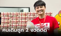 วาสนา "คุณสุชิน" ชาวสุรินทร์ ถูกรางวัลที่ 1 งวดนี้ 30 ล้าน งวดที่แล้วเพิ่งถูกไป 36 ล้าน