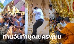 "ท่านอ้น" ทำบุญวัดพระธาตุพนม บวงสรวงพญาศรีสัตตนาคราช คนแห่ส่องทะเบียนรถ