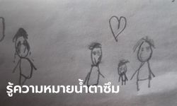 เห็นลูกสาววัย 5 ขวบ วาดรูปแปลก ๆ แม่ถึงกับหลั่งน้ำตา เมื่อรู้ความหมายของภาพ