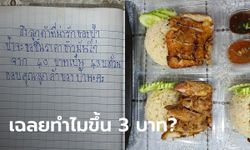 เอ็นดูไม่ไหว แม่ค้าขอขี้นราคาข้าวมันไก่ ลูกเล่าที่มาขอขึ้น 3 บาท แต่ปริมาณล้นกล่อง