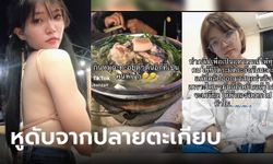 สาวเล่าอุทาหรณ์ กินหมูกระทะ ตื่นมาต้องพิการ เพราะติดเชื้อจาก "ปลายตะเกียบ"