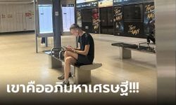 รูปเดียวไวรัลสนั่น วัยรุ่นฝรั่งใส่ขาสั้น นั่งเล่นมือถือรอ MRT ที่แท้คือคนดัง อภิมหาเศรษฐี!