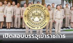 กรมทางหลวง รับสมัครสอบบรรจุรับราชการ ปี 2567 ตรวจสอบเงื่อนไขที่นี่