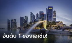 ประเทศที่มีความสุขที่สุด "สิงคโปร์" ครองที่ 1 ของเอเชีย ส่วน "ไทย" อยู่อันดับ 7