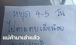 แม่ค้ามาเอง เผยที่มาป้าย "หยุดร้านไปตบเมียน้อย" ติดขำ ๆ แต่เค้าโครงจากเรื่องจริง