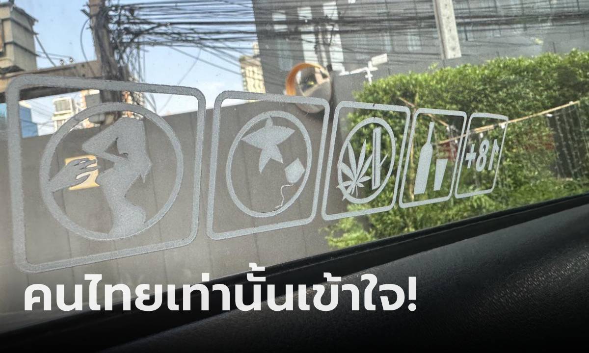 ต่างชาติข้องใจ ขึ้นแท็กซี่ไทยเจอ 5 สัญลักษณ์นี้ คนคอมเมนต์เฉลย อ่านแล้วถึงกับลั่น!