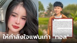 หูย! แซ่บอยู่ "เอ๋ มิร่า" โผล่คอมเมนต์ให้กำลังใจ "อีฟ" อดีตแฟน "ทอล เกียรติศักดิ์"