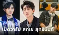 เปิดวาร์ป “สกาย สุทธินันท์” ทายาทไหทองคำ หล่อละมุน ดีกรีเดือนมหาวิทยาลัย