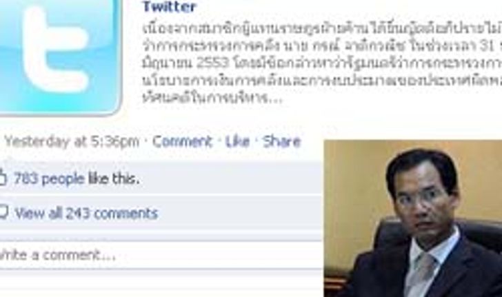 กรณ์มาแปลก! เปิดให้ซักฟอกผ่าน Twitter