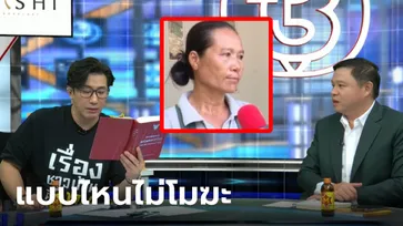 กางกฎหมายไทย หากหญิงฝรั่งไม่ทำพินัยกรรม 1 ใน 3 แบบนี้ "ป้าติ๋ม" ไม่ได้มรดก