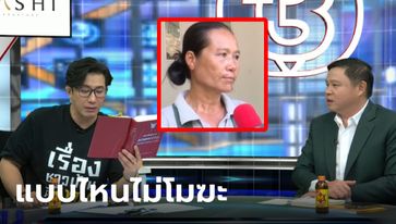กางกฎหมายไทย หากหญิงฝรั่งไม่ทำพินัยกรรม 1 ใน 3 แบบนี้ "ป้าติ๋ม" ไม่ได้มรดก