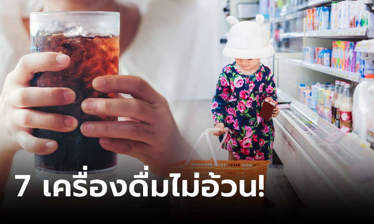 ของดีทั้งนั้น! คนไต้หวัน แนะ 7 เครื่องดื่มหน้าร้อน อร่อยแถมไม่อ้วน ทุกเมนูหาซื้อได้ในไทย