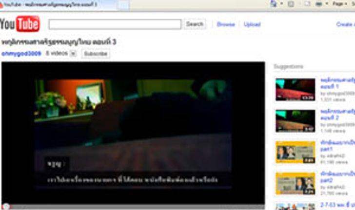 โผล่อีก!คลิปฉาวศาลอีก3ตอนว่อนยูทูป