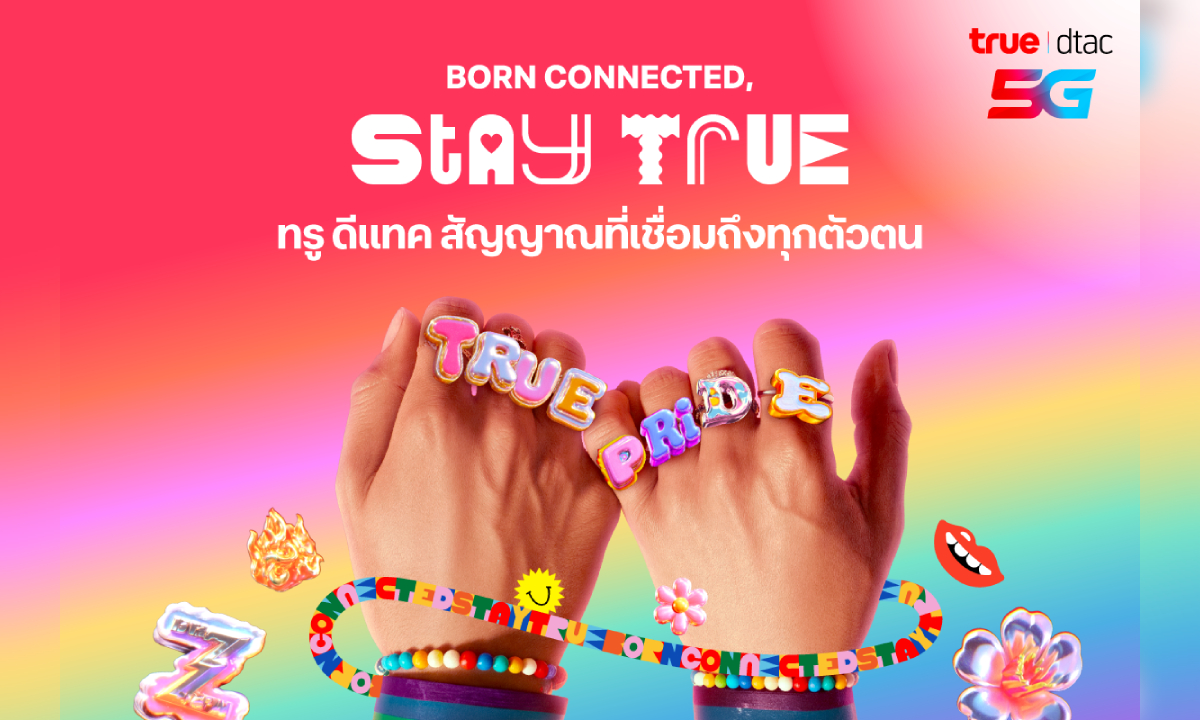 ทรู ร่วมเฉลิมฉลอง Pride Month พร้อมซัพพอร์ตเชื่อมทุกคนให้เฉิดฉายเป็น “ตัวเอง”ที่แท้ทรู