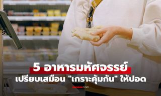 ปอดมี 5 อาหาร ที่เปรียบเสมือน "เครื่องราง" กินแล้วช่วยล้างพิษ "ศัตรู" ของมะเร็งปอด