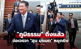 เปิดภาพนาที "ภูมิธรรม" ถึงมาเลย์ พร้อมเจรจา "ฮุน มาเนต" ยุตินองเลือดชายแดนไทย-กัมพูชา