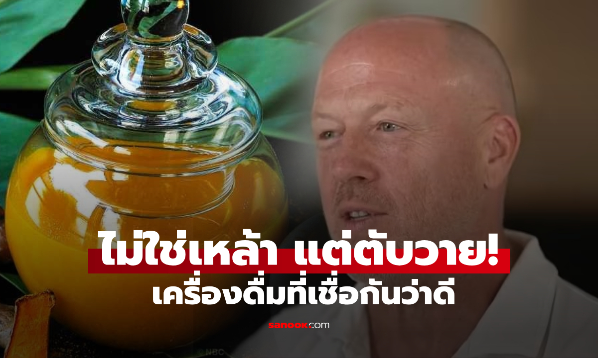 ช็อก ชายวัย 54 ตับวายเฉียบพลัน หลังดื่ม "สิ่งนี้" เพียง 1 สัปดาห์ ไม่ใช่แอลกอฮอล์!