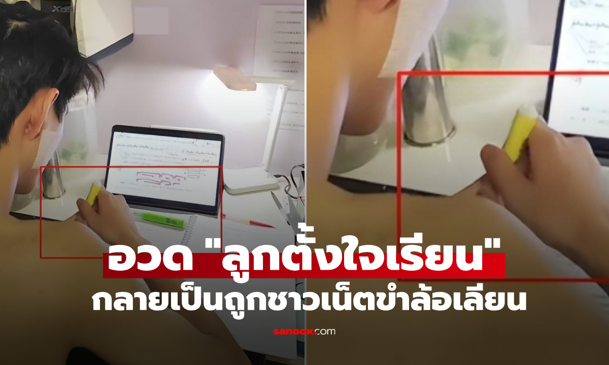 แม่ซึ้งน้ำตาไหล "ลูกขยันเรียน" อวดลงโซเชียลฯ แต่คนเห็น 1 สิ่งสุดโป๊ะ แห่ขำภาพลวงตา!!!