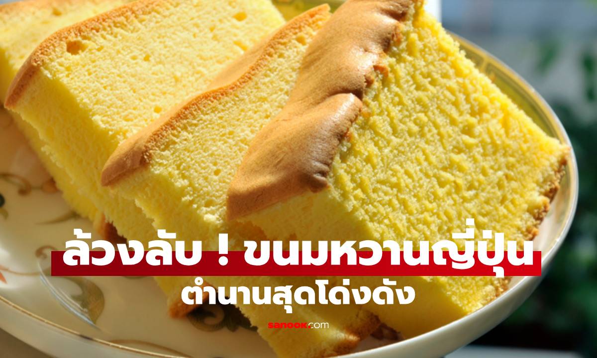 ล้วงลับ ขนมหวานญี่ปุ่น ก่อนจะกลายเป็นของดียอดฮิต