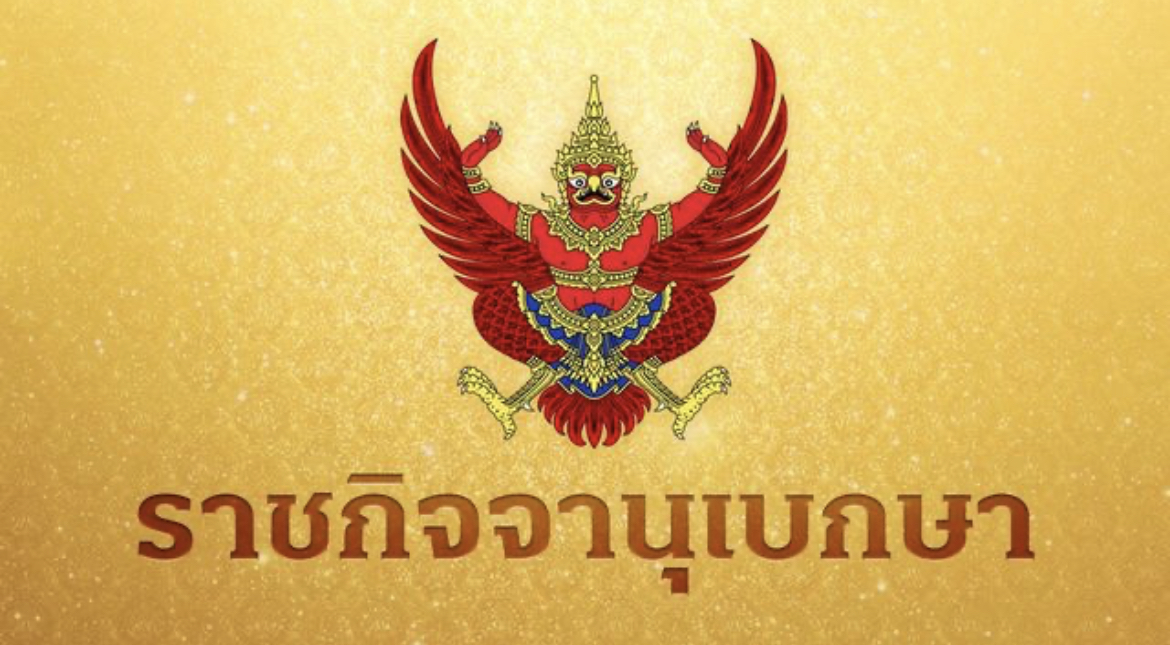 โปรดเกล้าฯ พระองค์ภาฯ ทรงดำรงตำแหน่ง รองผู้บัญชาการหน่วยบัญชาการถวายความปลอดภัยรักษาพระองค์