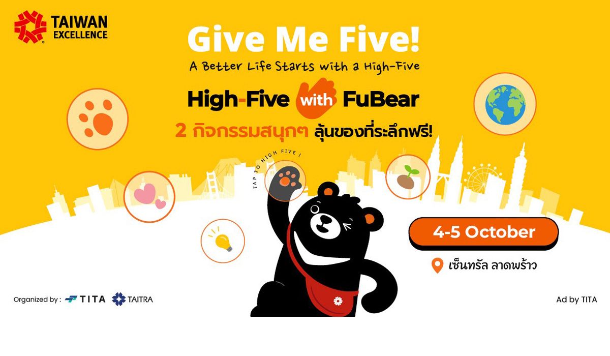Taiwan Excellence ชวนคนไทยร่วมกิจกรรม Meet & Greet กับ “FuBear” มาสคอตระดับโลก 4–5 ต.ค.นี้