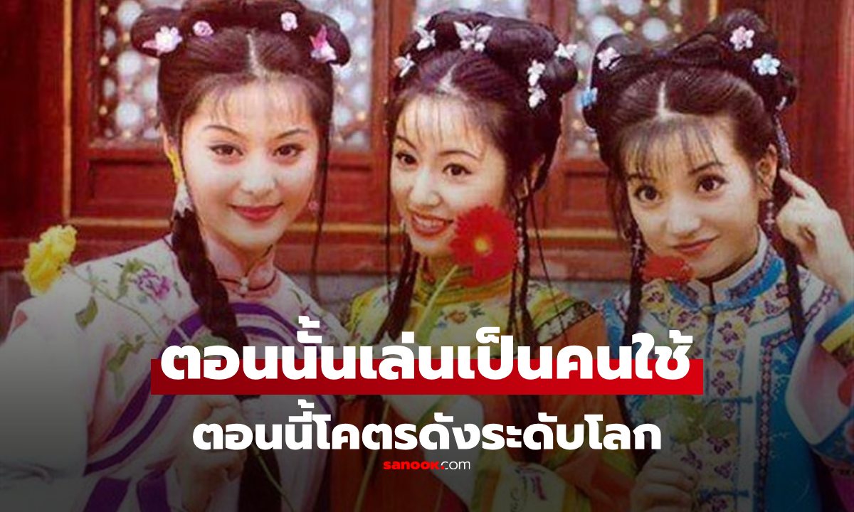 หลายคนไม่รู้! สาวใช้ใน "องค์หญิงกำมะลอ" ดังแซงนางเอก ปัจจุบันพูดชื่อ ไม่มีใครไม่รู้จัก