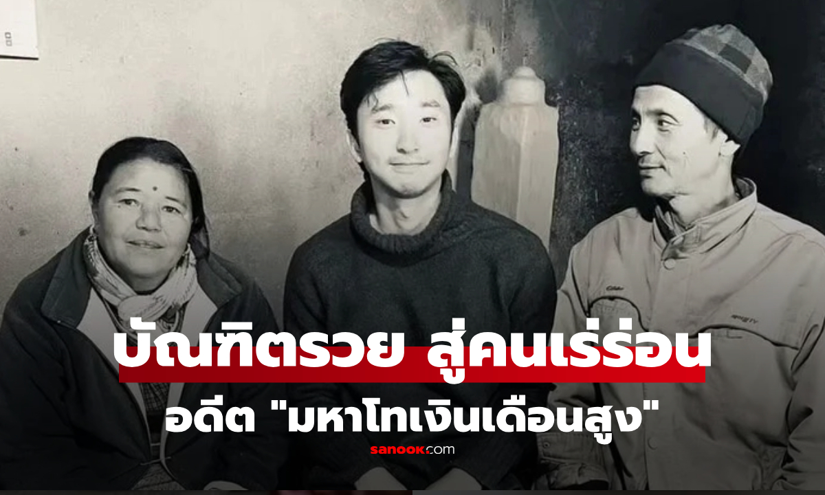 หนุ่มปริญญา 5 ใบ ลาออก "คุกทอง" ทิ้งเงินเดือนสูง แฮปปี้ชีวิตเร่ร่อน ใช้จ่ายเดือนละ 100