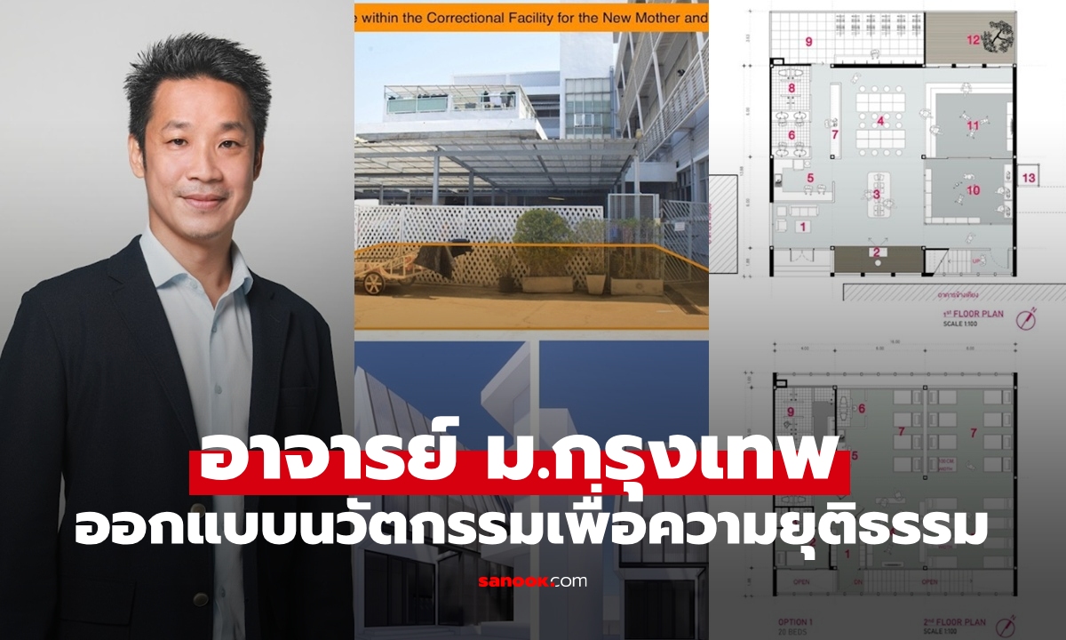 อาจารย์ม.กรุงเทพ ออกแบบนวัตกรรมเพื่อความยุติธรรม Where the Silence Speaks