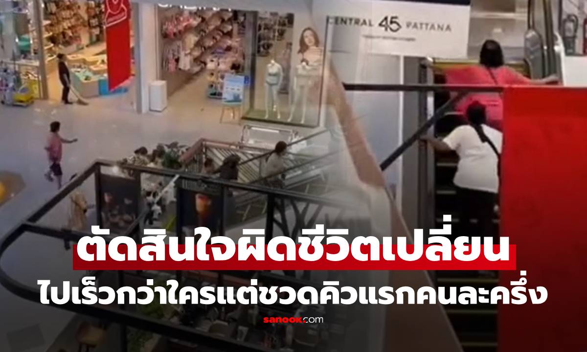 ชวดตั้งแต่ออกตัว! 2 ป้ามารอตั้งแต่เช้า หวังคิวแรกลงทะเบียน 'คนละครึ่ง' แต่พลาดเพราะ 'บันไดเลื่อน'