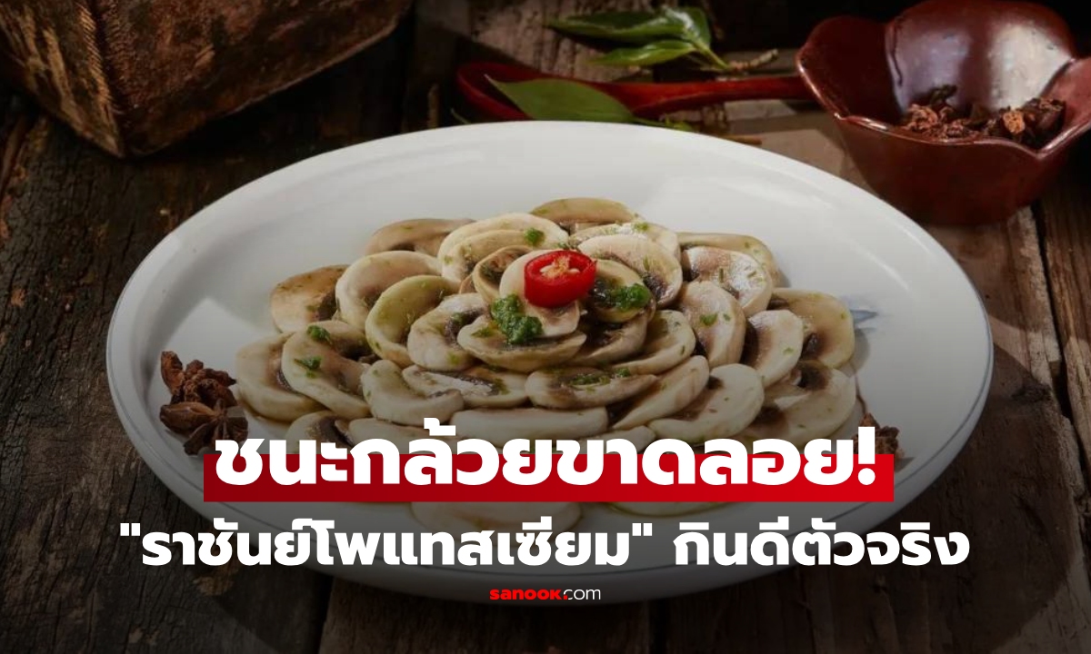 "ราชันย์โพแทสเซียม" ชนะกล้วยขาดลอย! เผย 1 อาหารลับ กินฟื้นกล้ามเนื้อ สู้หนาวได้สบาย